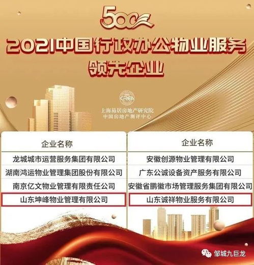 九巨龍物業(yè)榮膺物業(yè)服務(wù)企業(yè)綜合實(shí)力500強(qiáng)
