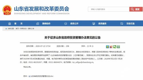 《山東省政府投資管理辦法（征求意見稿）》亮點解讀 重點項目或?qū)嵭腥萑笔芾頇C制